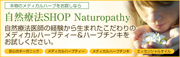 Naturopathy全体