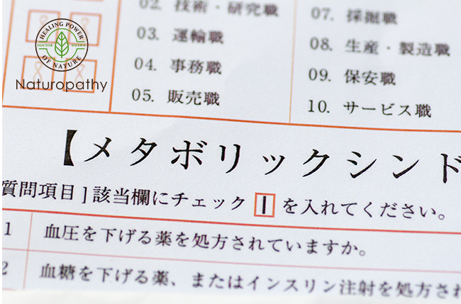 メタボリックシンドローム